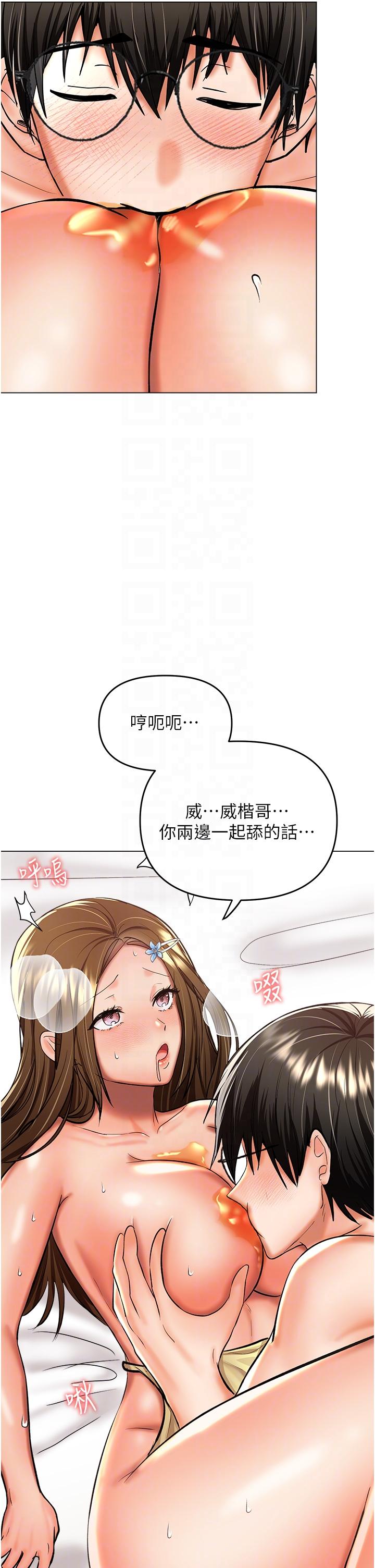 乾爹，請多指教 第49話-自己擠牛奶喝吧 第18页