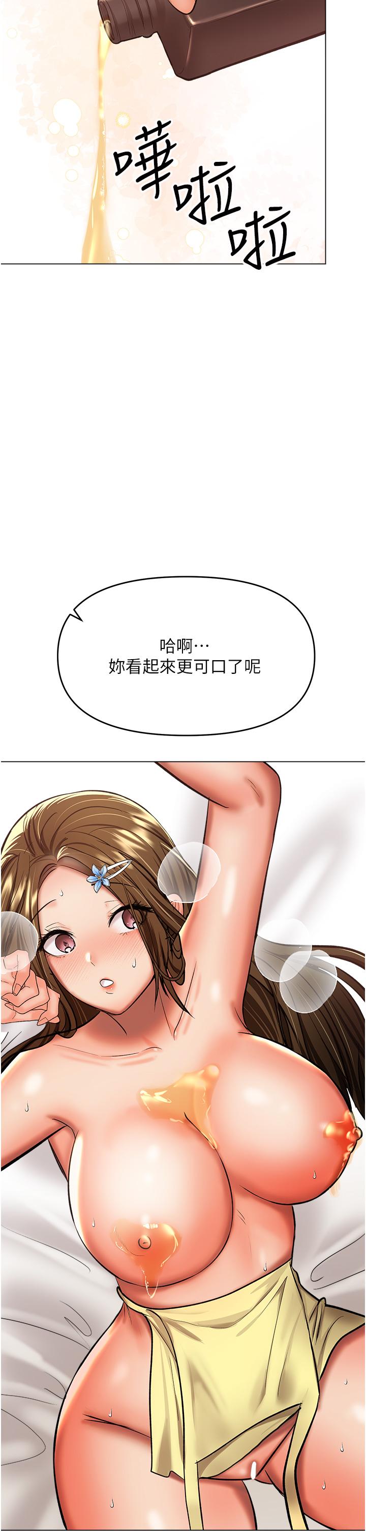 乾爹，請多指教 第49話-自己擠牛奶喝吧 第16页