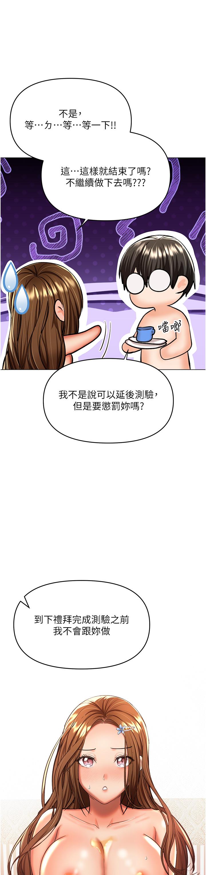 乾爹，請多指教 第49話-自己擠牛奶喝吧 第31页