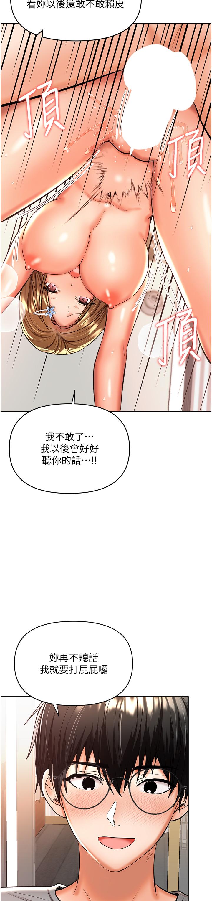 乾爹，請多指教 第49話-自己擠牛奶喝吧 第44页