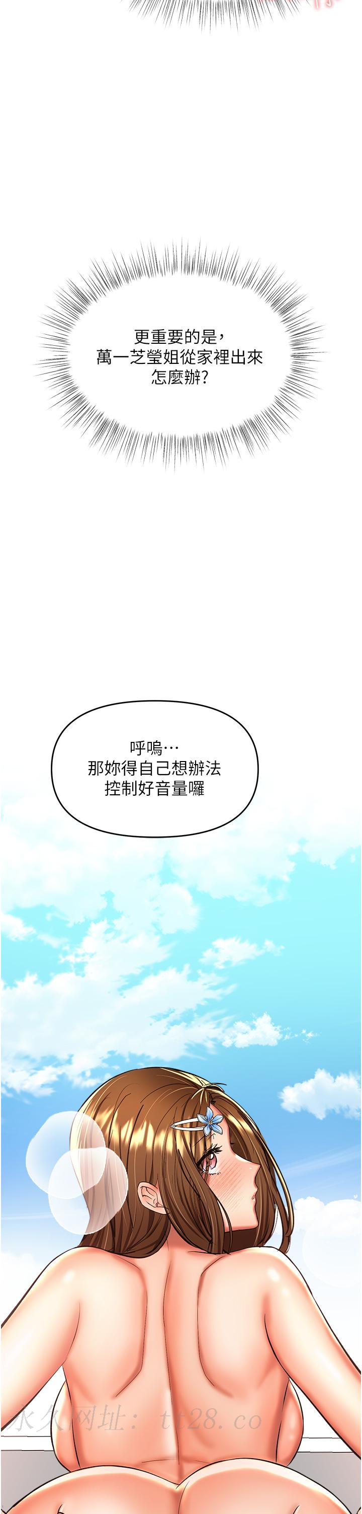 乾爹，請多指教 第49話-自己擠牛奶喝吧 第49页