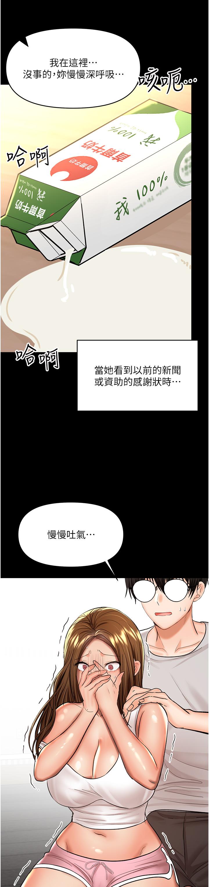 乾爹，請多指教 第58話-意外的不速之客 第3页