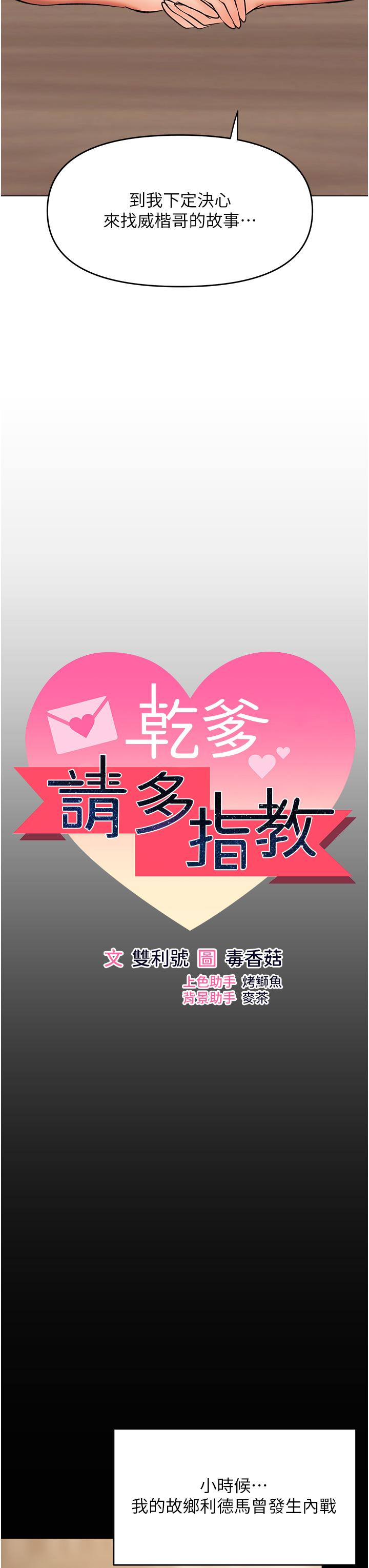 乾爹，請多指教 第58話-意外的不速之客 第8页