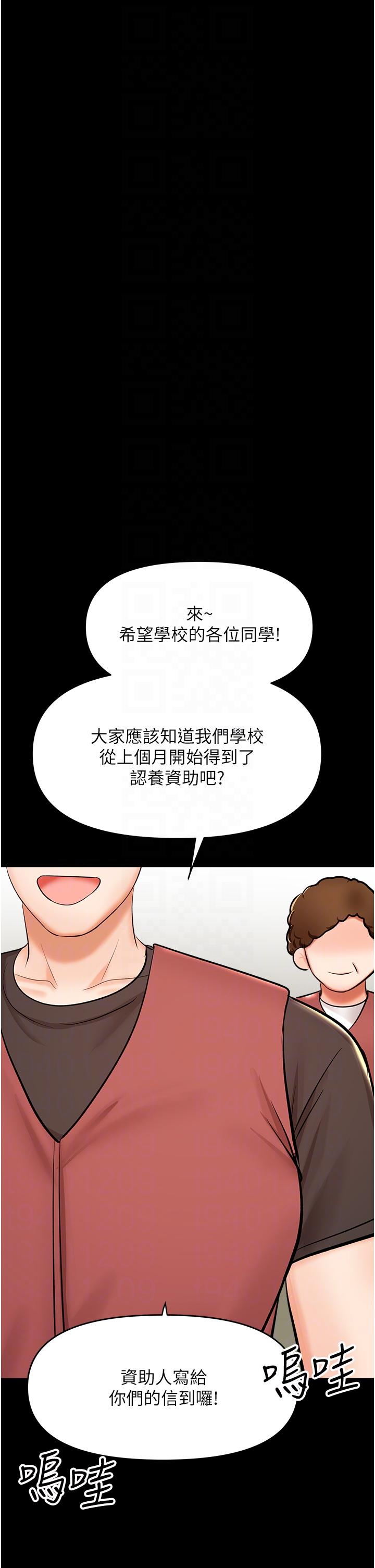 乾爹，請多指教 第58話-意外的不速之客 第22页