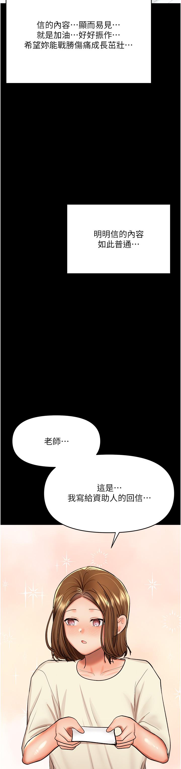乾爹，請多指教 第58話-意外的不速之客 第29页