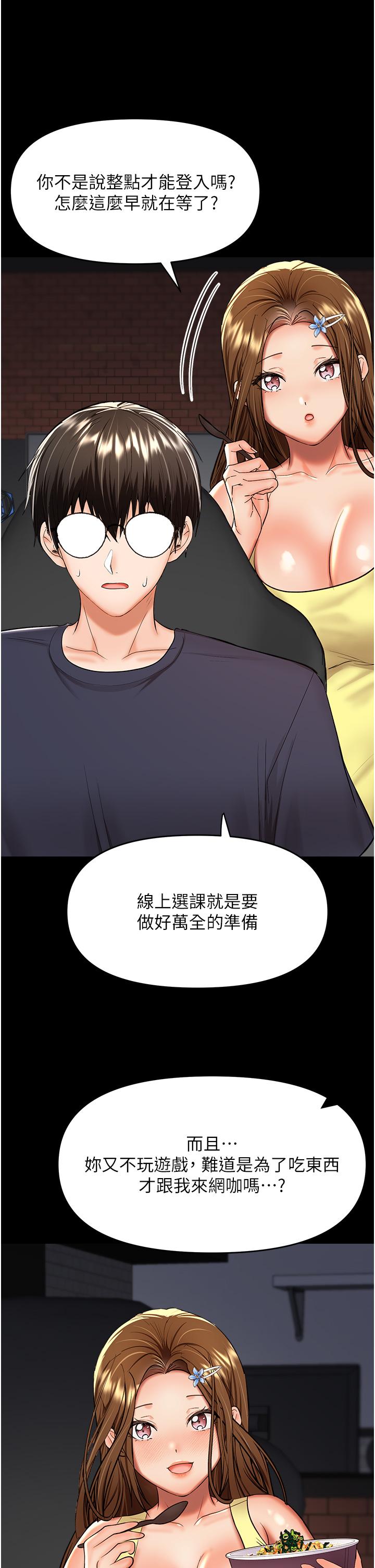 乾爹，請多指教 第59話-趁人睡著打炮更刺激 第8页