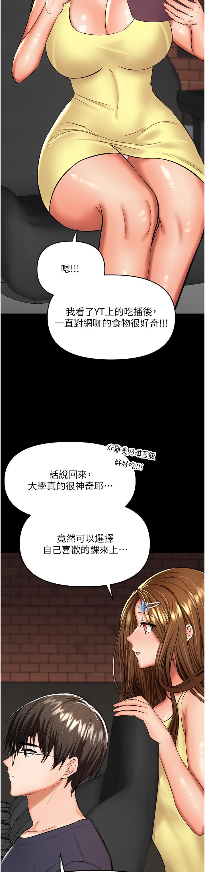 乾爹，請多指教 第59話-趁人睡著打炮更刺激 第9页