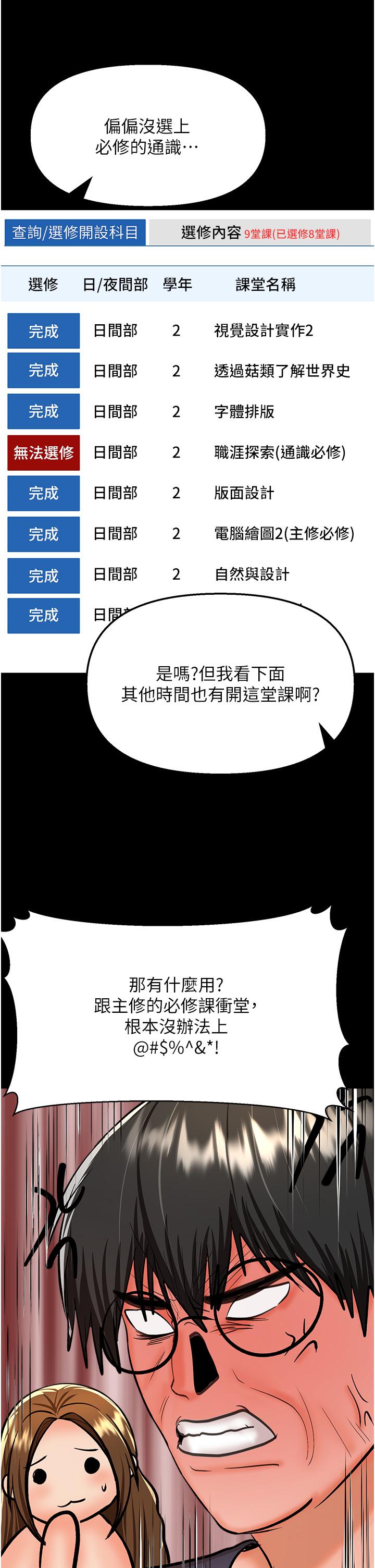 乾爹，請多指教 第59話-趁人睡著打炮更刺激 第15页