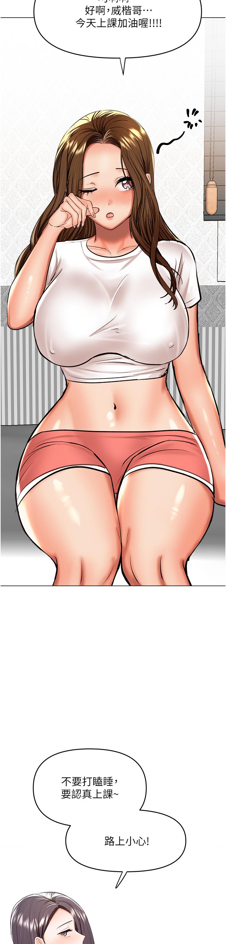 乾爹，請多指教 第59話-趁人睡著打炮更刺激 第4页