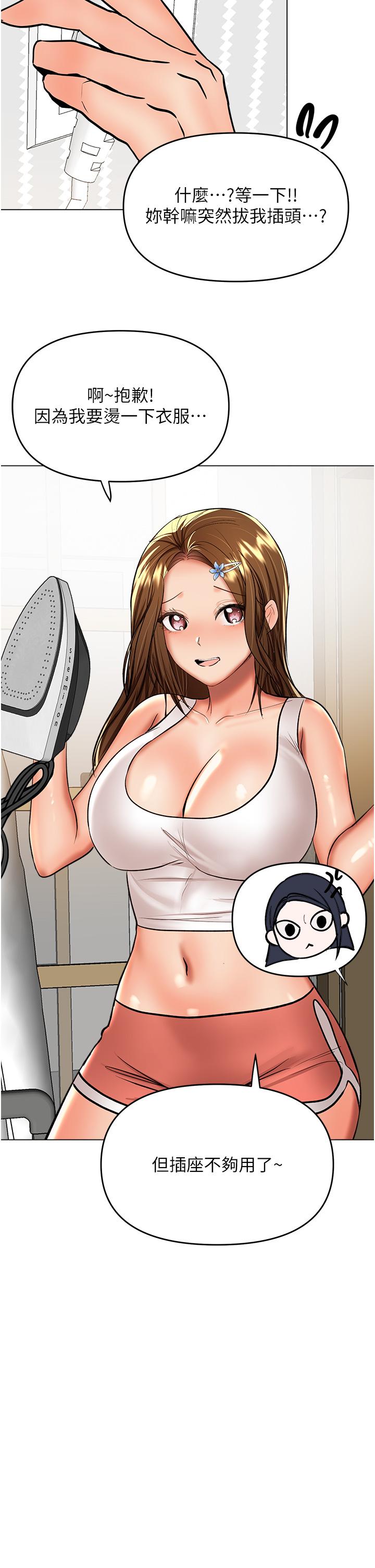 乾爹，請多指教 第59話-趁人睡著打炮更刺激 第33页