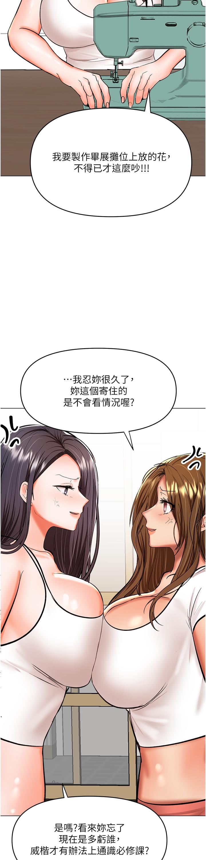 乾爹，請多指教 第59話-趁人睡著打炮更刺激 第37页
