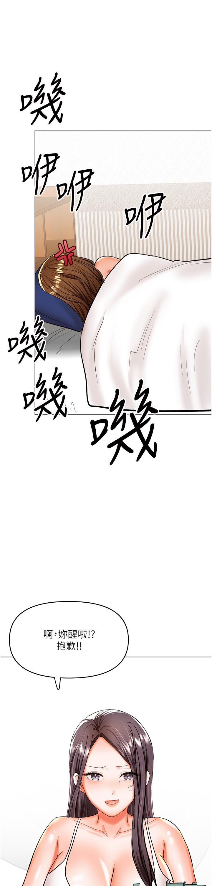 乾爹，請多指教 第59話-趁人睡著打炮更刺激 第36页