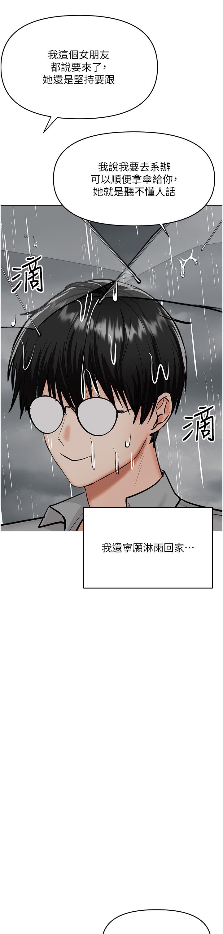 乾爹，請多指教 第59話-趁人睡著打炮更刺激 第41页