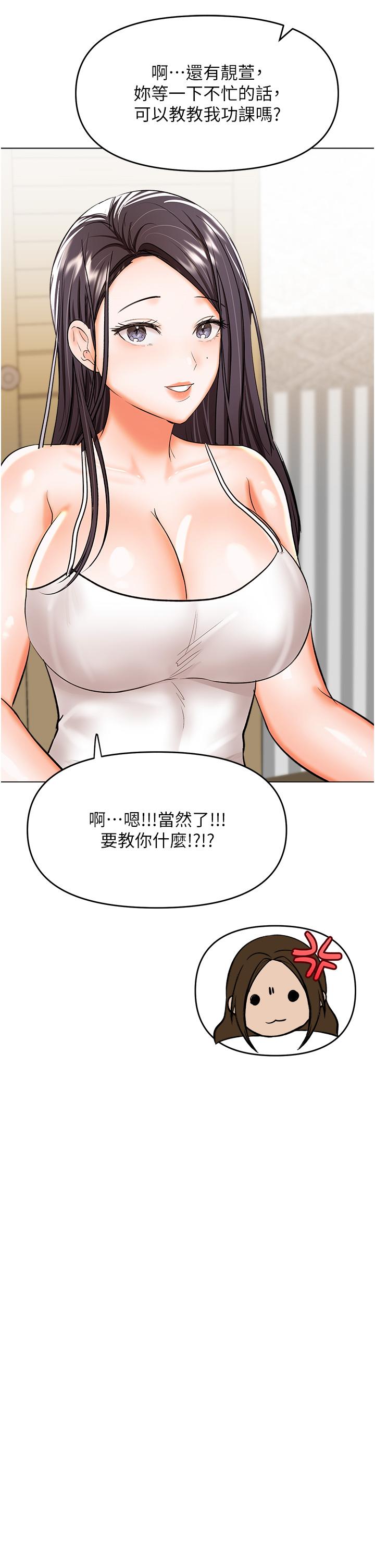 乾爹，請多指教 第59話-趁人睡著打炮更刺激 第45页