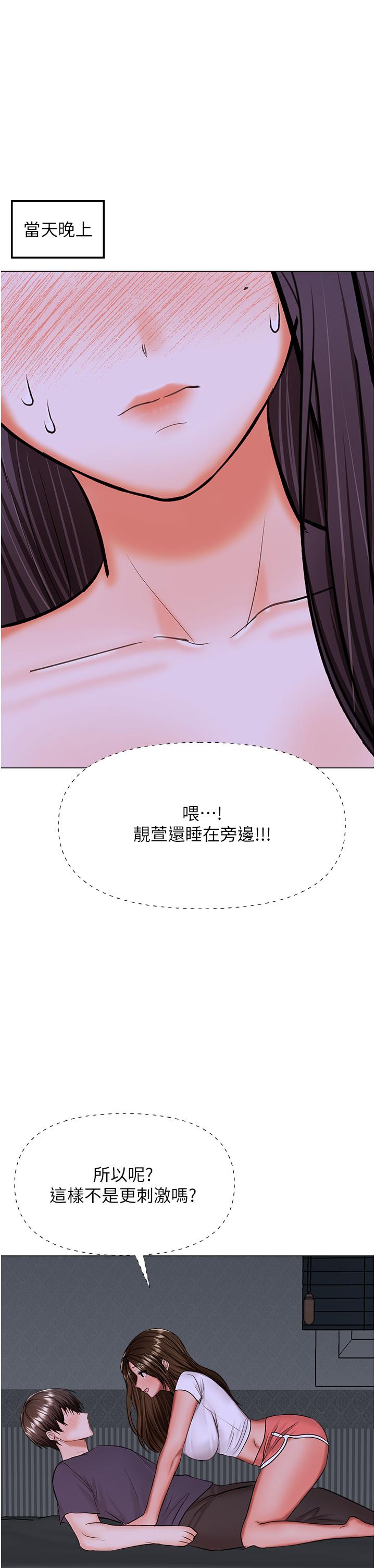 乾爹，請多指教 第59話-趁人睡著打炮更刺激 第46页
