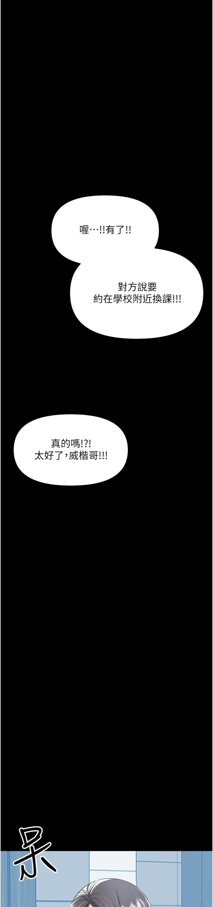 乾爹，請多指教 第59話-趁人睡著打炮更刺激 第19页