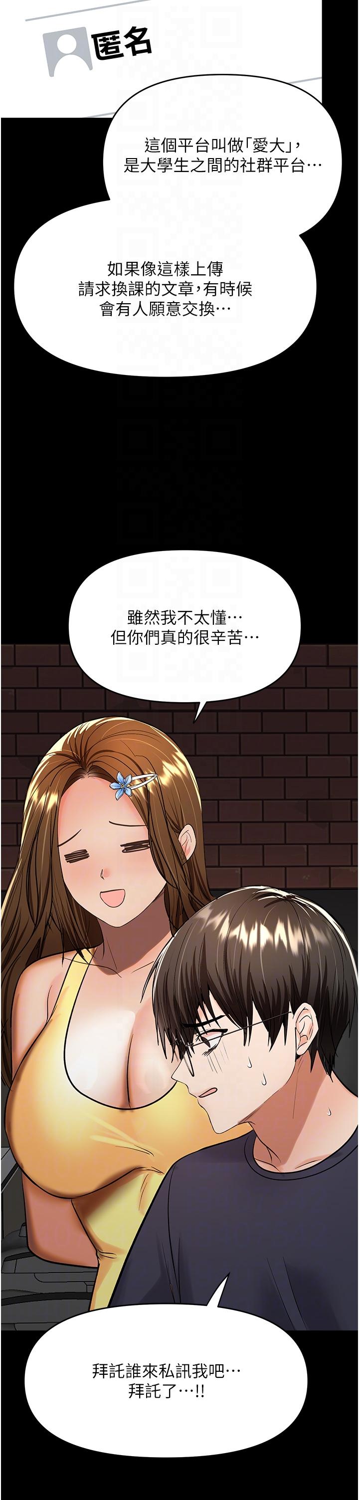 乾爹，請多指教 第59話-趁人睡著打炮更刺激 第18页