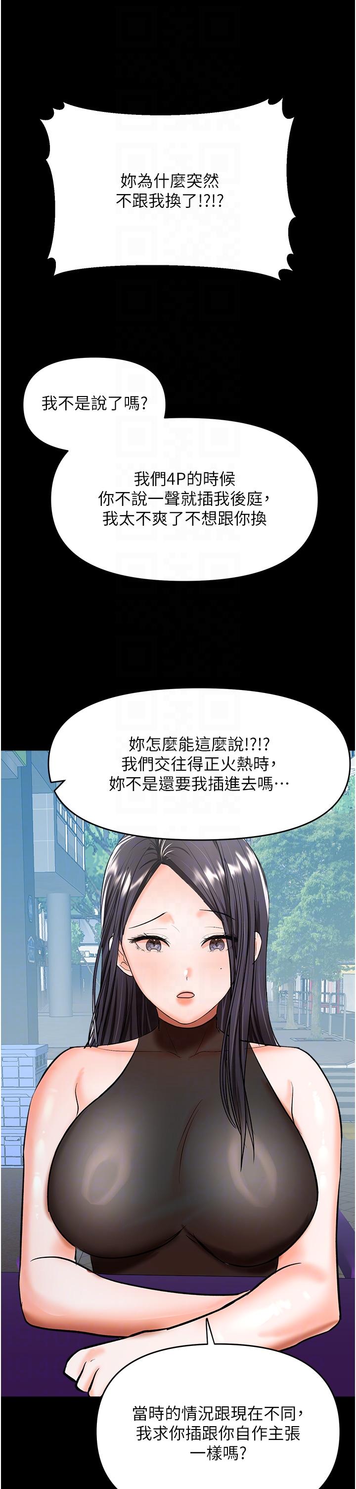 乾爹，請多指教 第59話-趁人睡著打炮更刺激 第22页