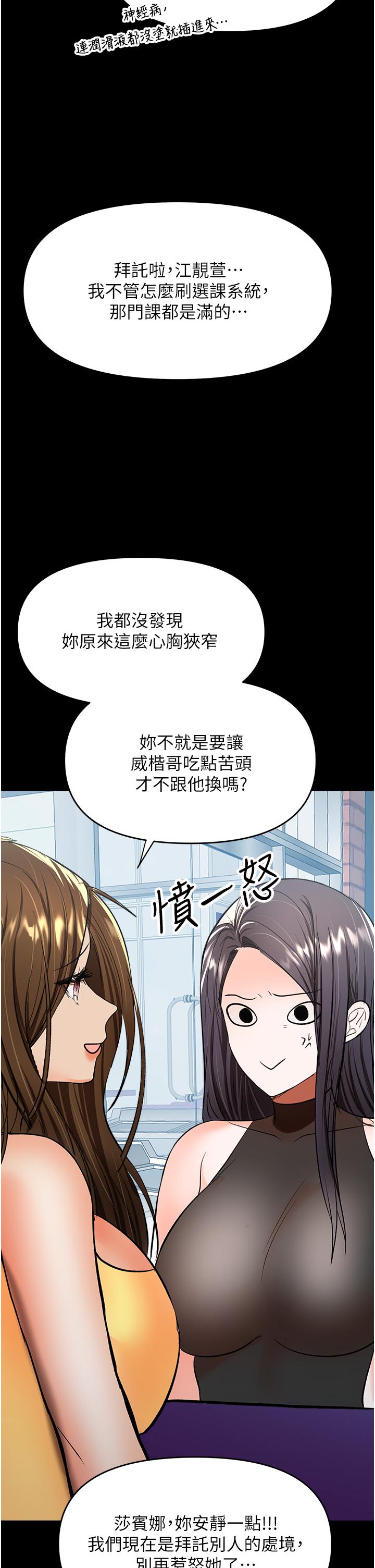 乾爹，請多指教 第59話-趁人睡著打炮更刺激 第23页