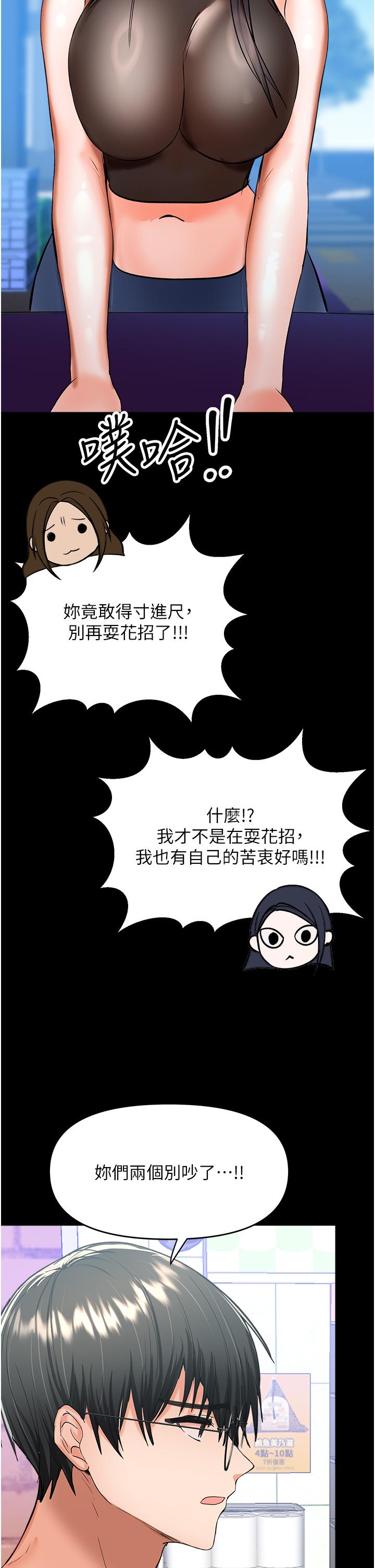 乾爹，請多指教 第59話-趁人睡著打炮更刺激 第25页