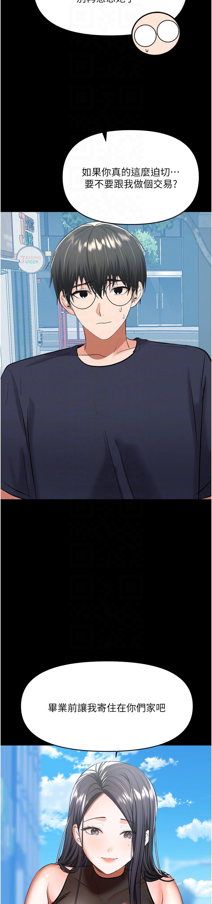 乾爹，請多指教 第59話-趁人睡著打炮更刺激 第24页