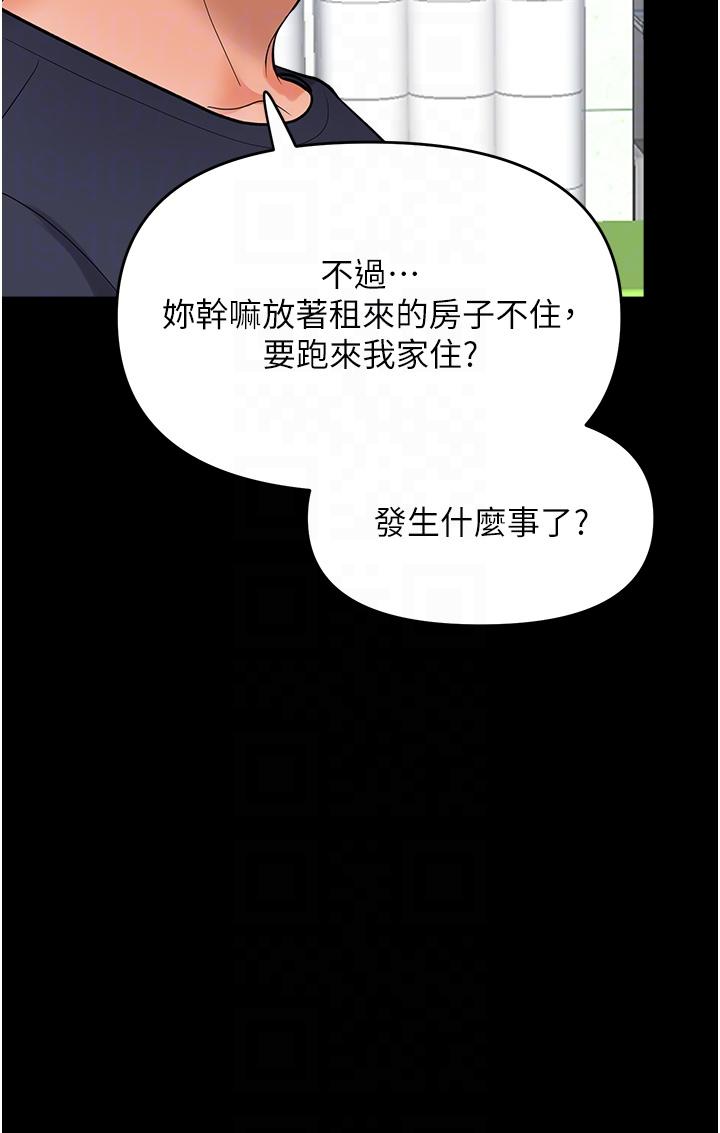 乾爹，請多指教 第59話-趁人睡著打炮更刺激 第26页