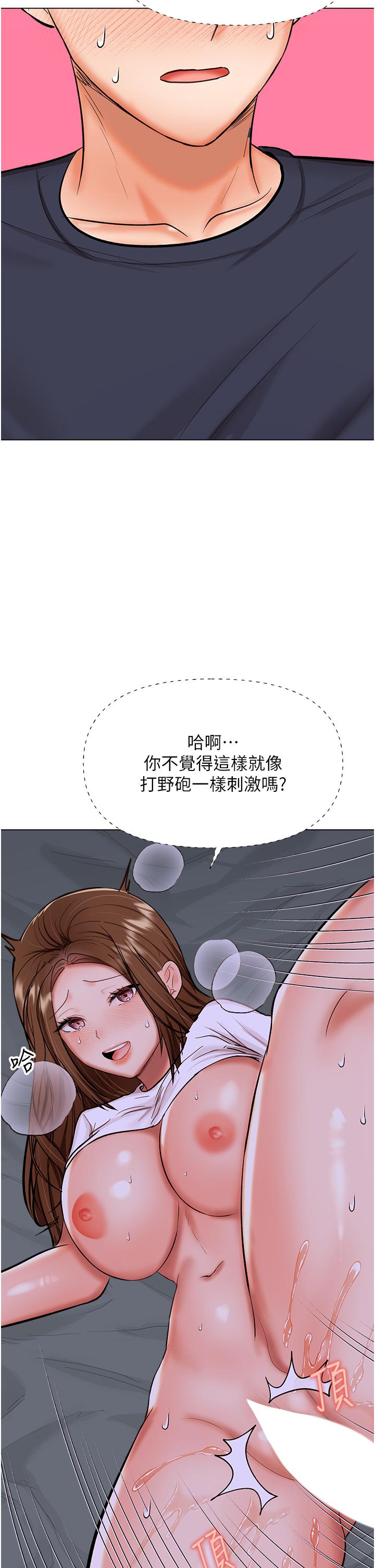 乾爹，請多指教 第59話-趁人睡著打炮更刺激 第48页