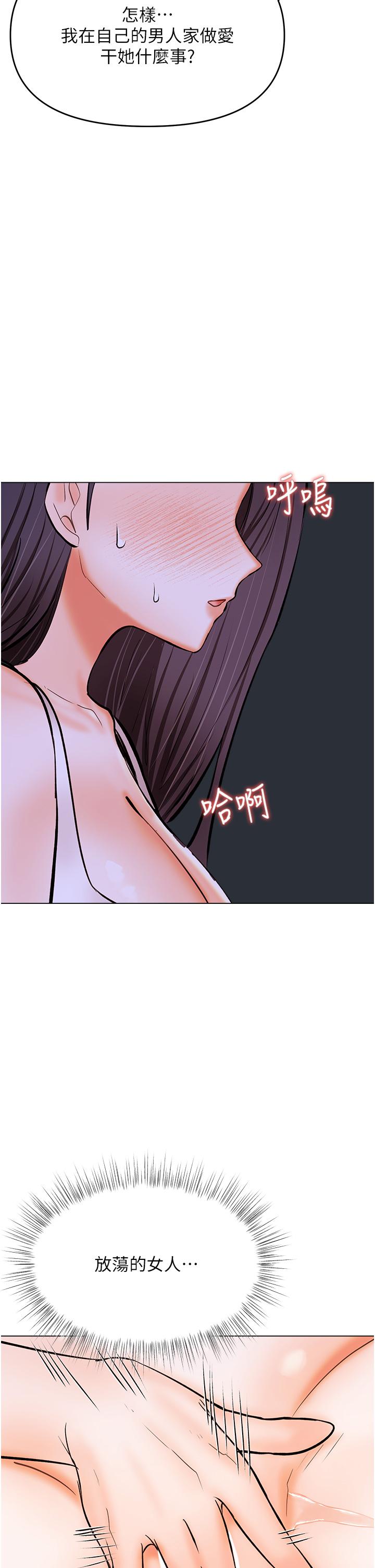 乾爹，請多指教 第59話-趁人睡著打炮更刺激 第51页
