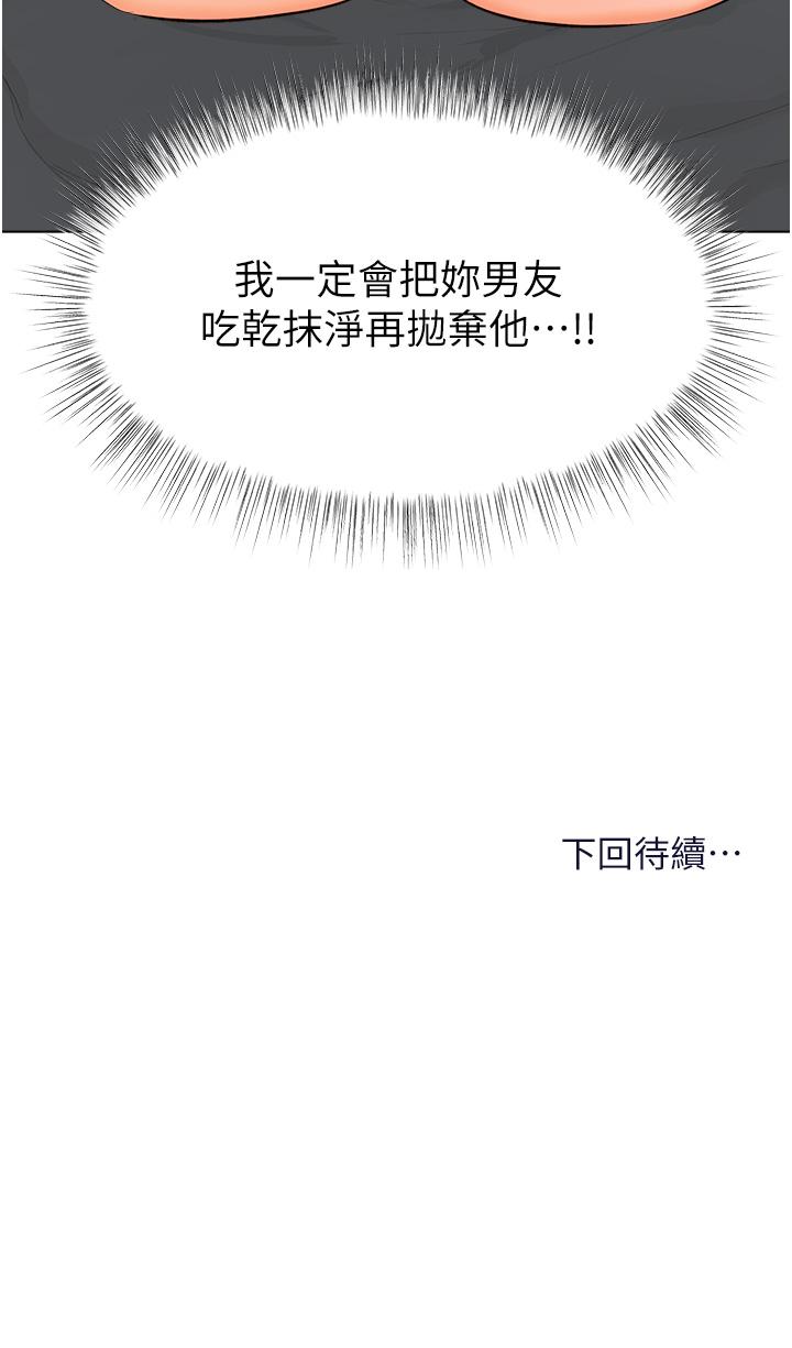 乾爹，請多指教 第59話-趁人睡著打炮更刺激 第53页