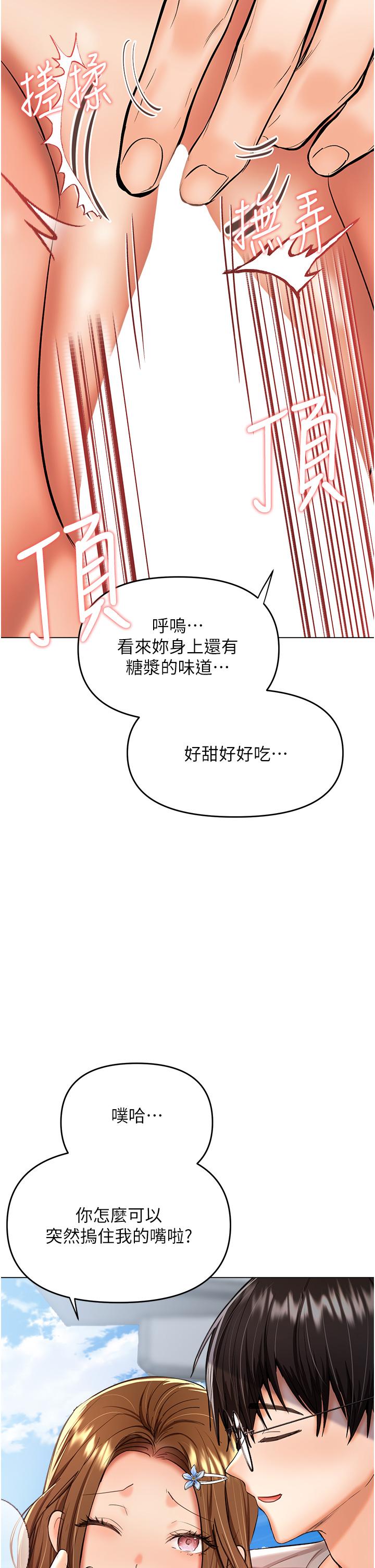 乾爹，請多指教 第50話-與蕾絲邊的2vs2大戰 第11页