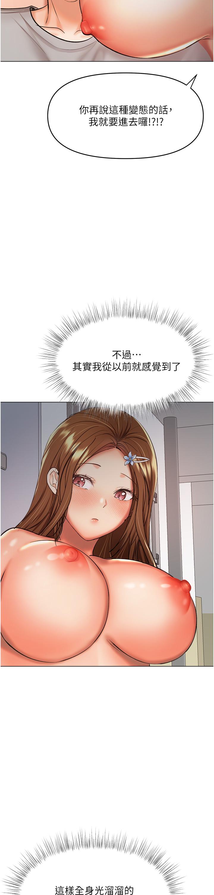 乾爹，請多指教 第50話-與蕾絲邊的2vs2大戰 第20页
