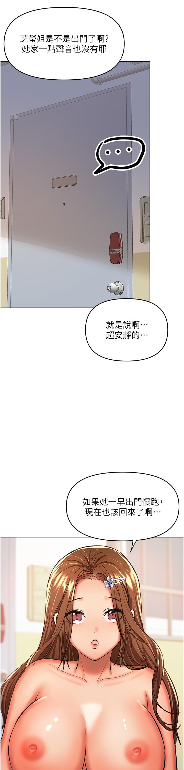 乾爹，請多指教 第50話-與蕾絲邊的2vs2大戰 第23页