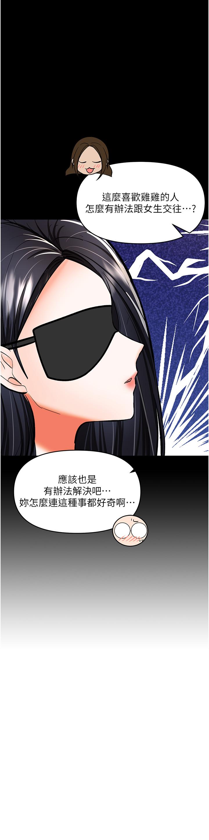 乾爹，請多指教 第50話-與蕾絲邊的2vs2大戰 第31页