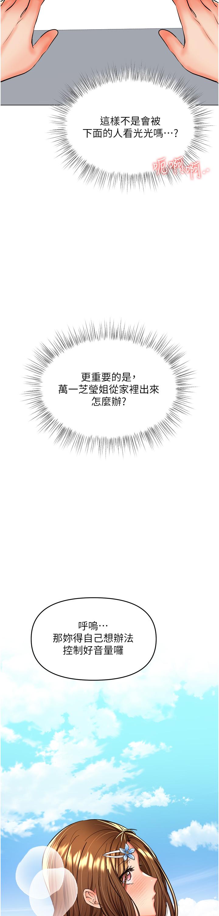 乾爹，請多指教 第50話-與蕾絲邊的2vs2大戰 第2页