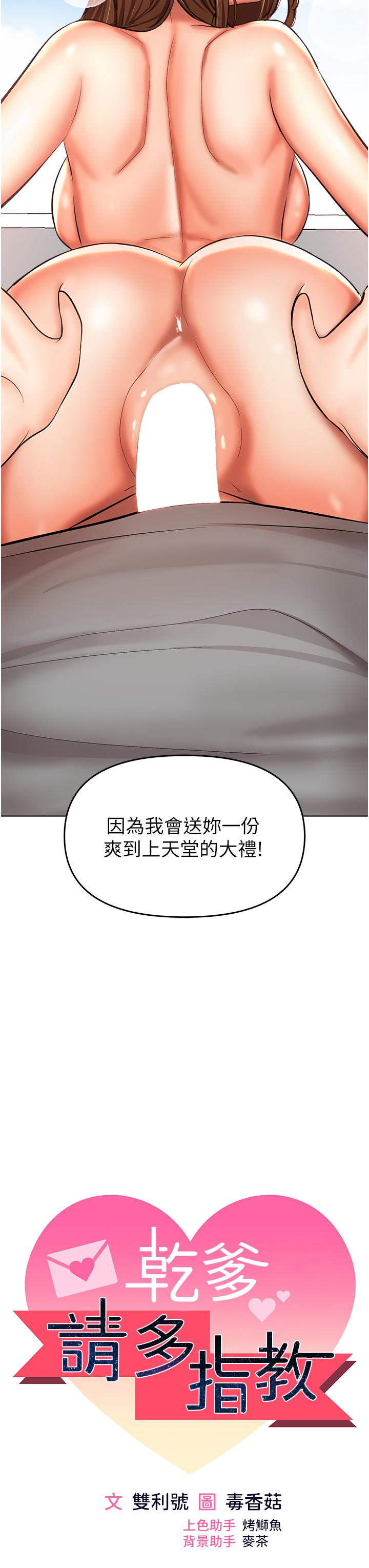 乾爹，請多指教 第50話-與蕾絲邊的2vs2大戰 第3页