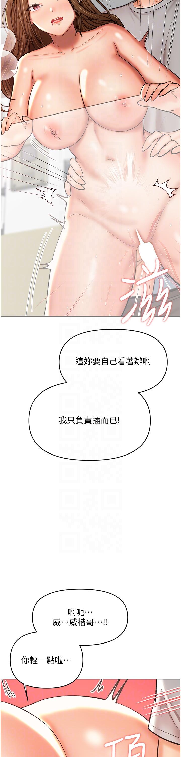 乾爹，請多指教 第50話-與蕾絲邊的2vs2大戰 第6页