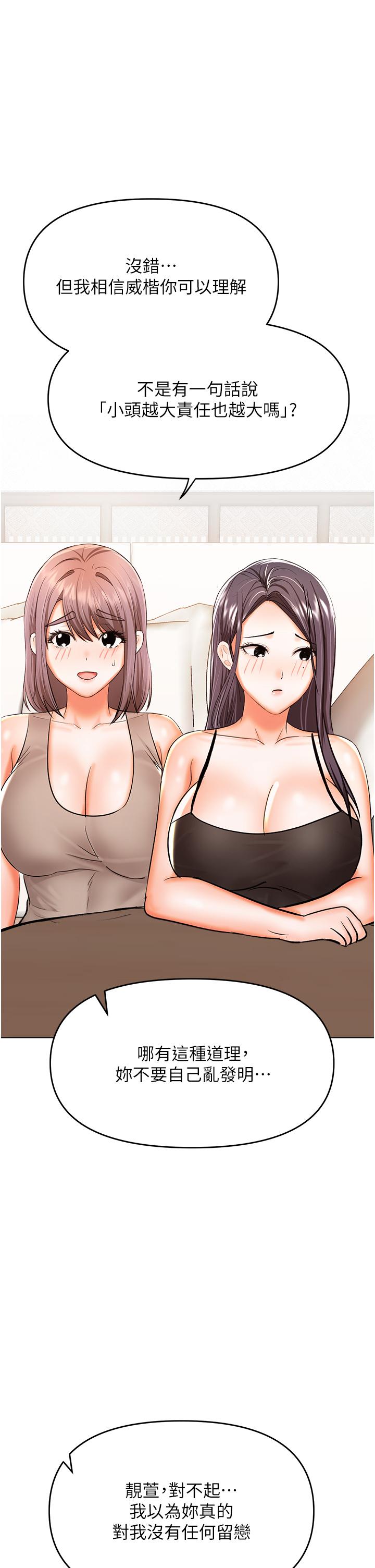 乾爹，請多指教 第50話-與蕾絲邊的2vs2大戰 第33页