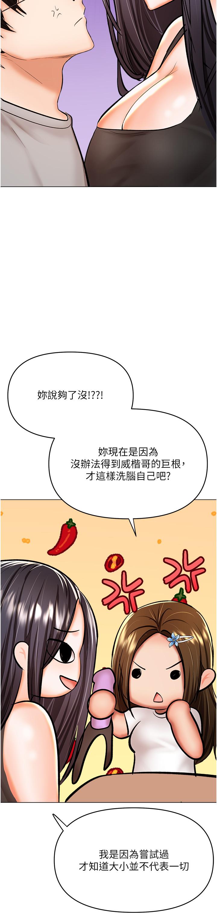 乾爹，請多指教 第50話-與蕾絲邊的2vs2大戰 第39页