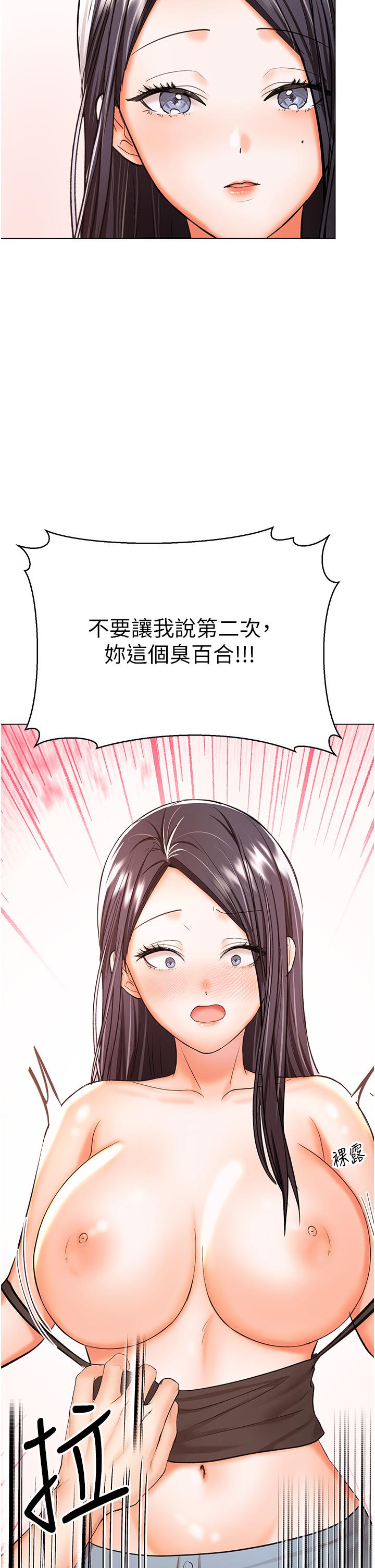 乾爹，請多指教 第50話-與蕾絲邊的2vs2大戰 第42页