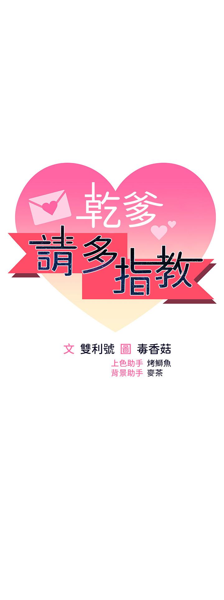 乾爹，請多指教 第51話-肛交大亂鬥 第5页