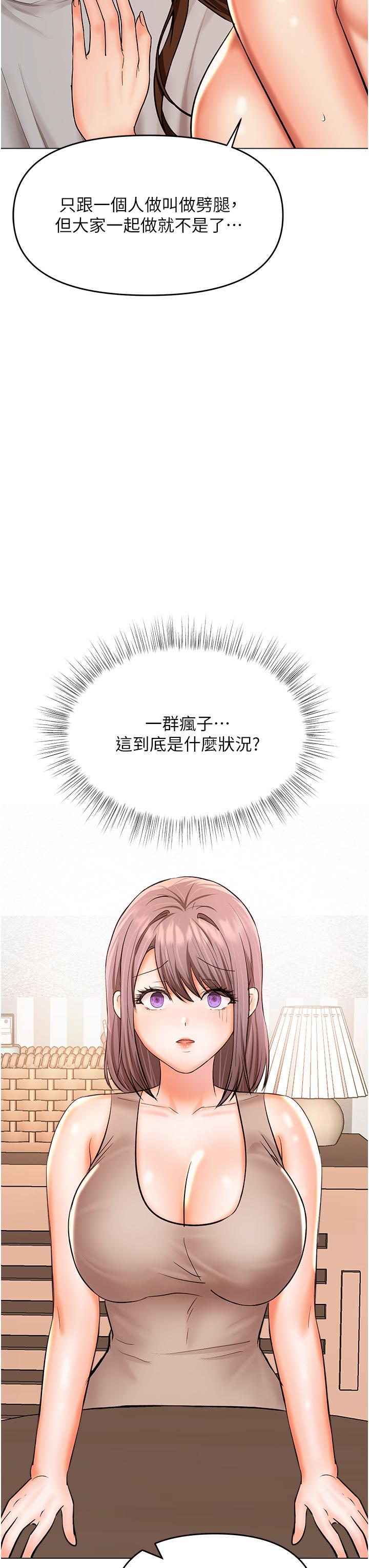 乾爹，請多指教 第51話-肛交大亂鬥 第3页