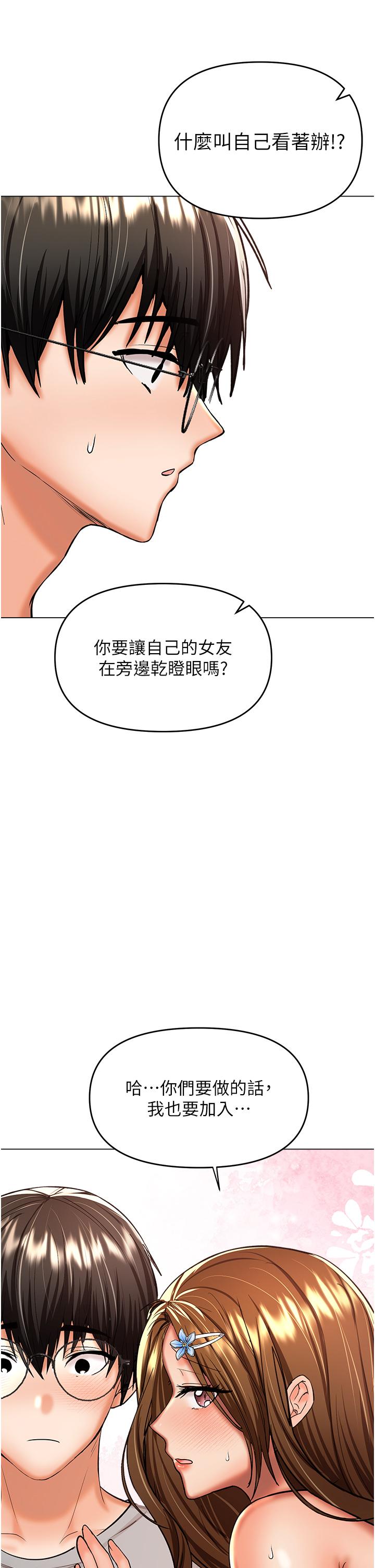 乾爹，請多指教 第51話-肛交大亂鬥 第2页