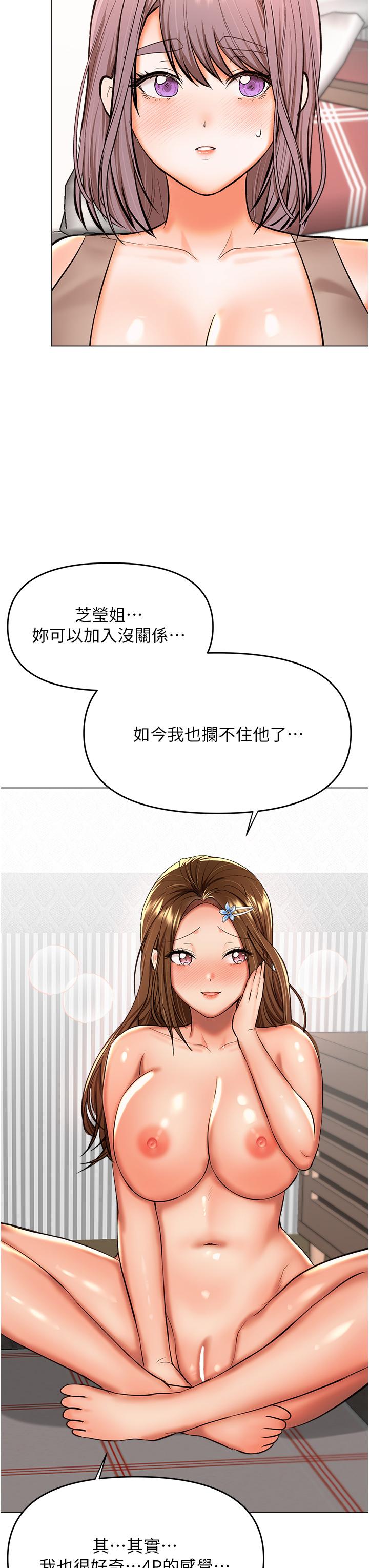 乾爹，請多指教 第51話-肛交大亂鬥 第8页