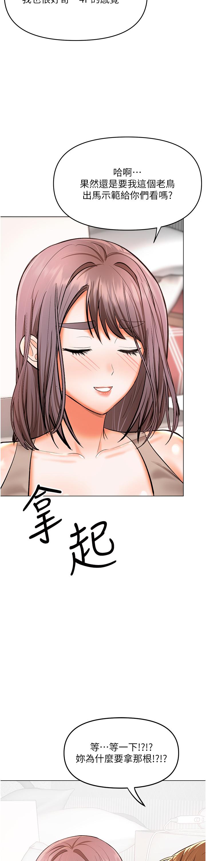 乾爹，請多指教 第51話-肛交大亂鬥 第9页