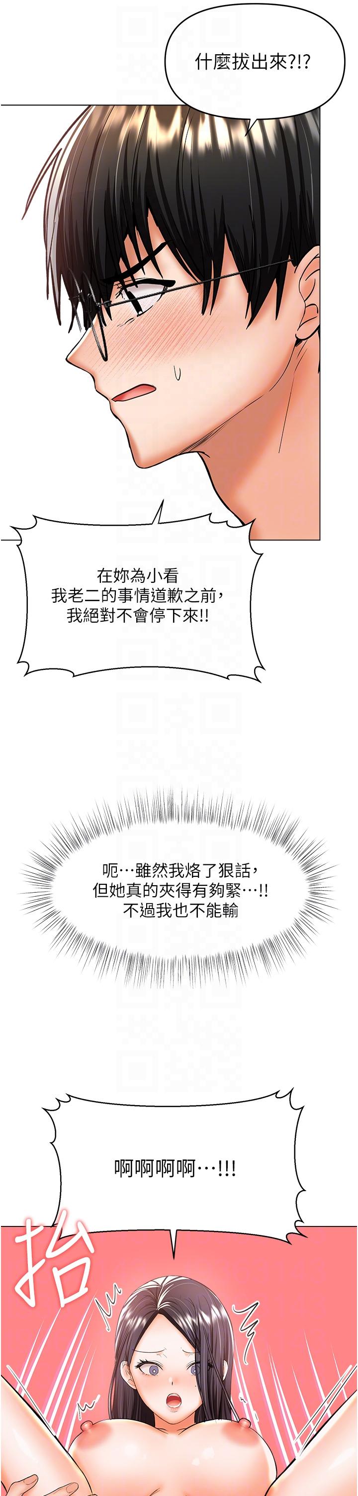 乾爹，請多指教 第51話-肛交大亂鬥 第28页