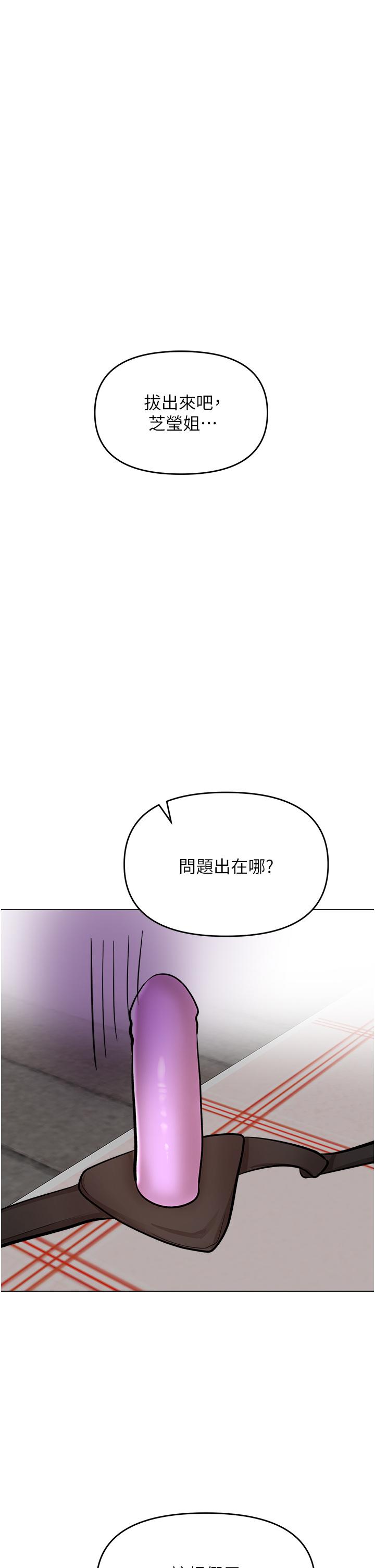 乾爹，請多指教 第51話-肛交大亂鬥 第19页
