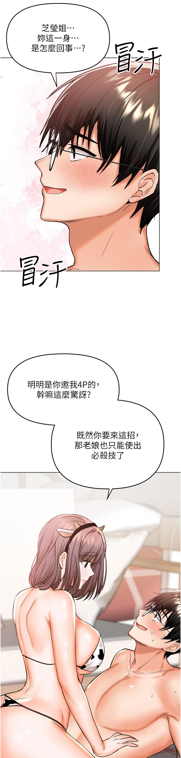 乾爹，請多指教 第52話-令人上癮的多P雜燴 第5页