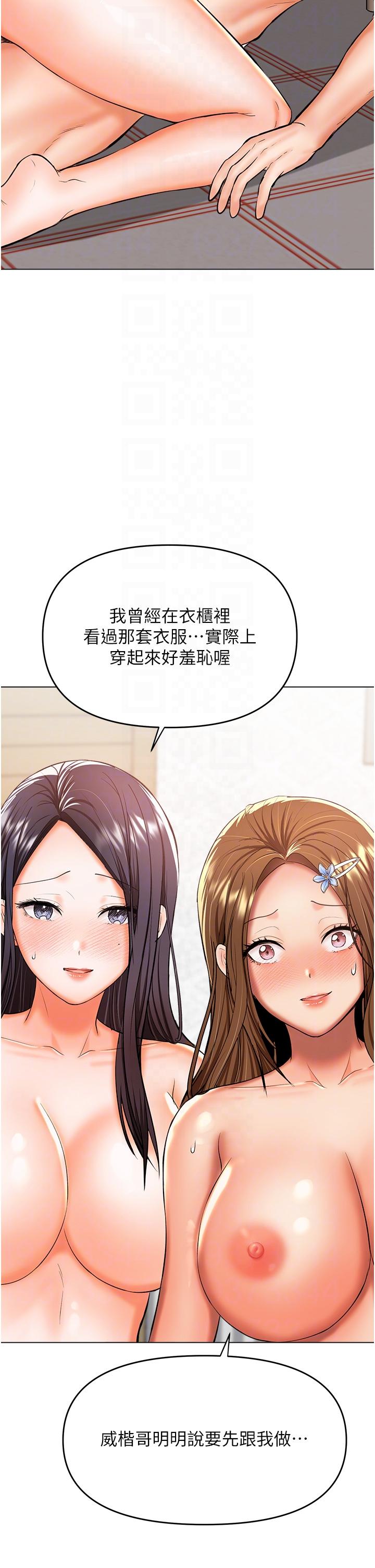 乾爹，請多指教 第52話-令人上癮的多P雜燴 第6页