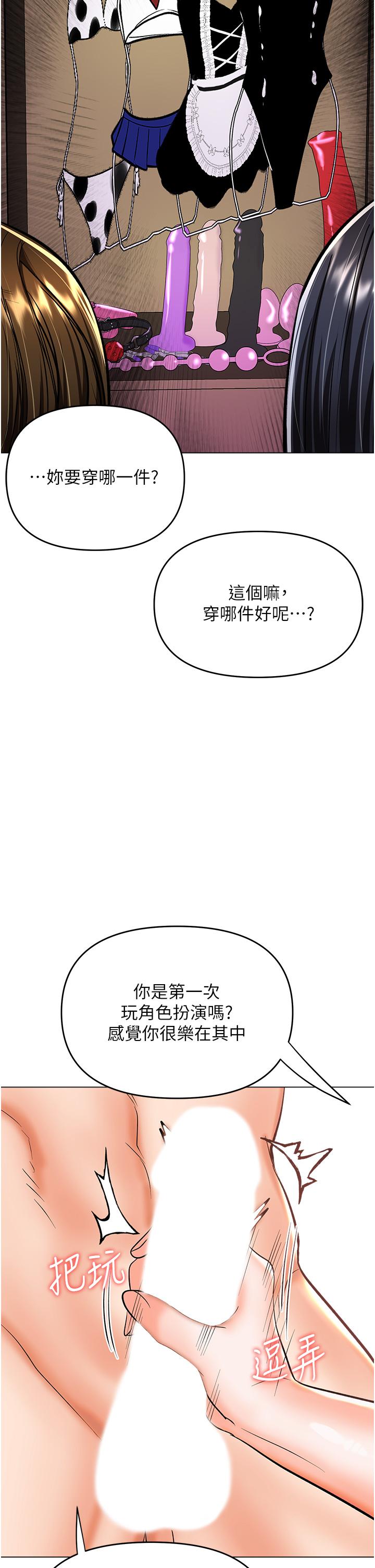 乾爹，請多指教 第52話-令人上癮的多P雜燴 第11页