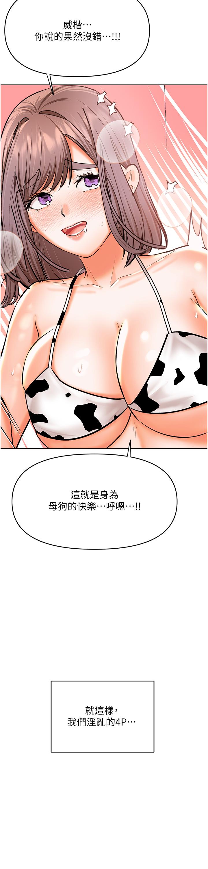 乾爹，請多指教 第52話-令人上癮的多P雜燴 第25页